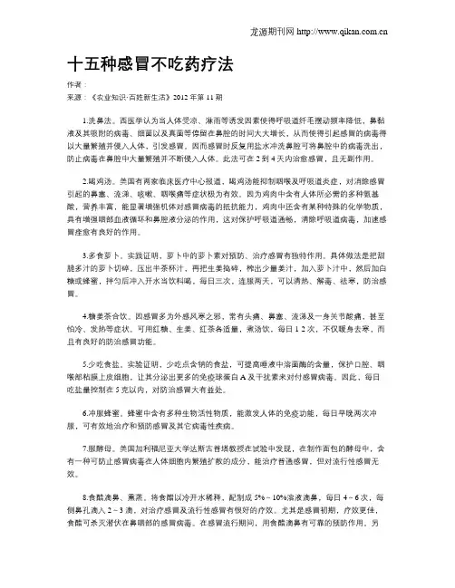 十五种感冒不吃药疗法