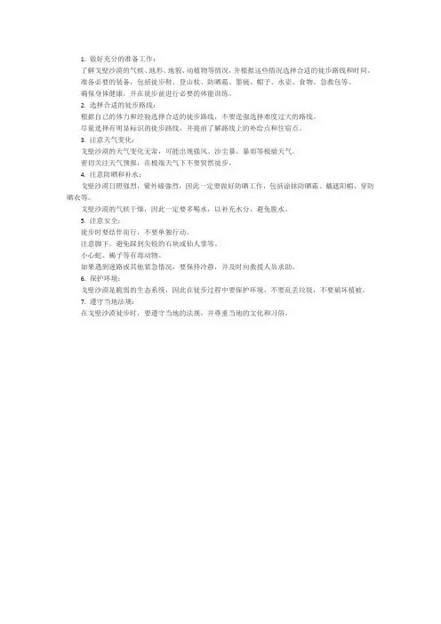 戈壁沙漠徒步注意事项
