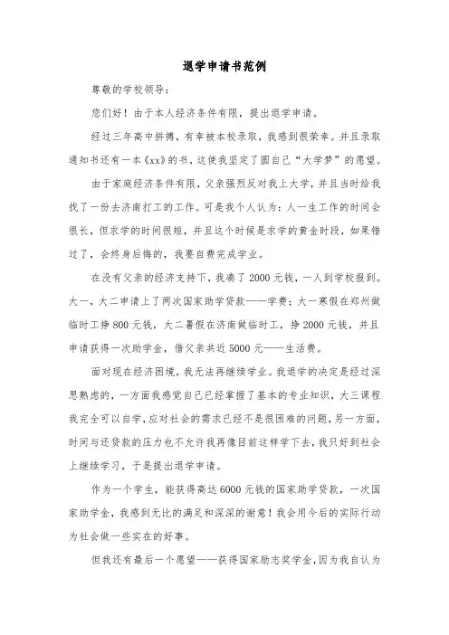 退学申请书范例（4篇）