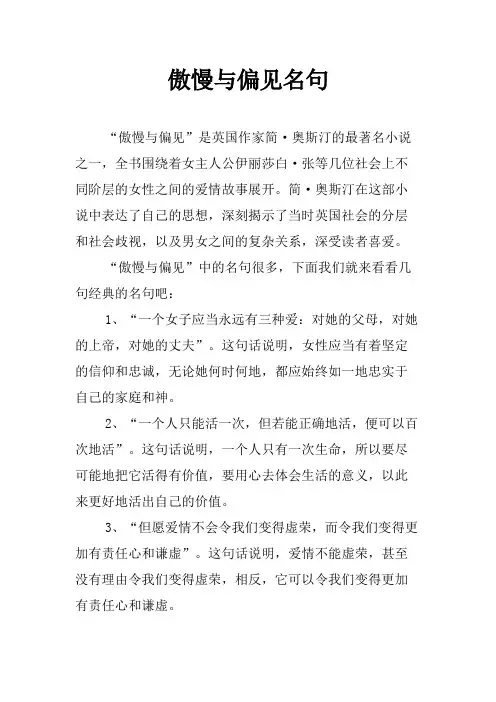 傲慢与偏见名句