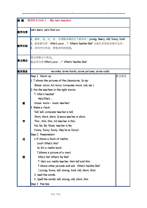 2014新版pep小学英语五年级(上册)(全册)教案