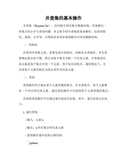 并查集的基本操作