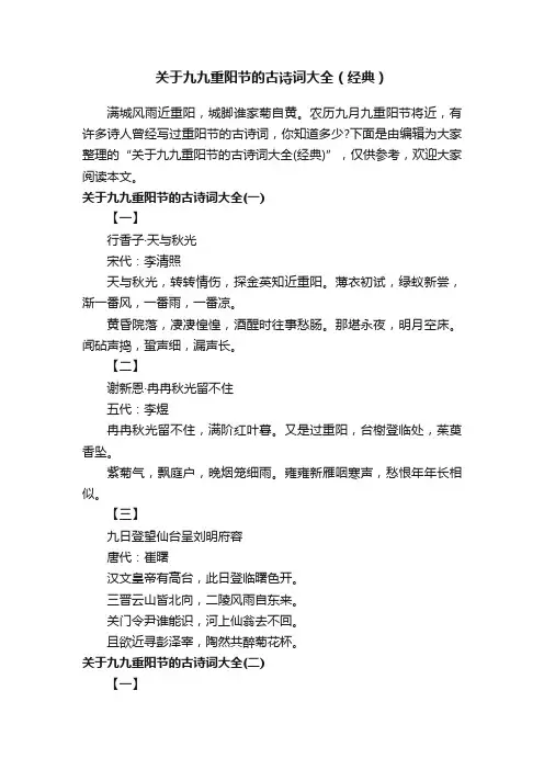 关于九九重阳节的古诗词大全（经典）