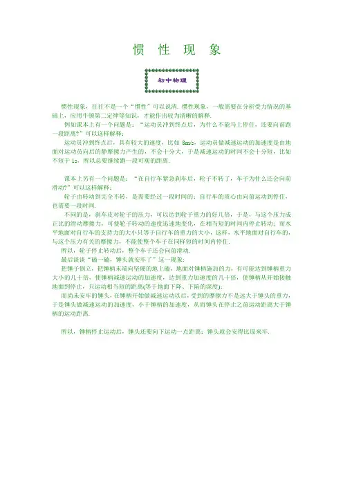 惯性现象