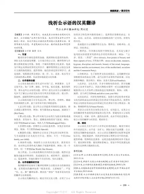 浅析公示语的汉英翻译 