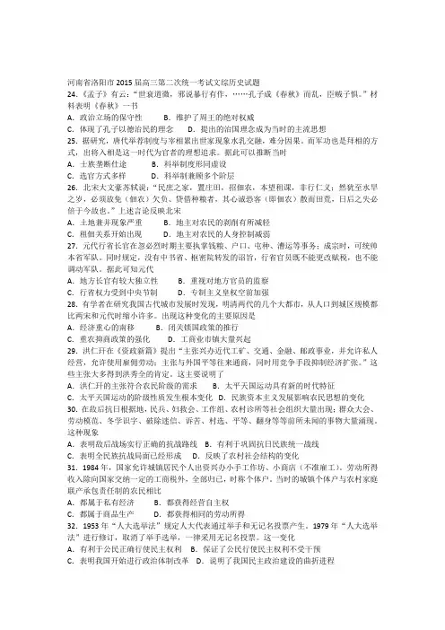 洛阳市2015届高三第二次文综历史试题