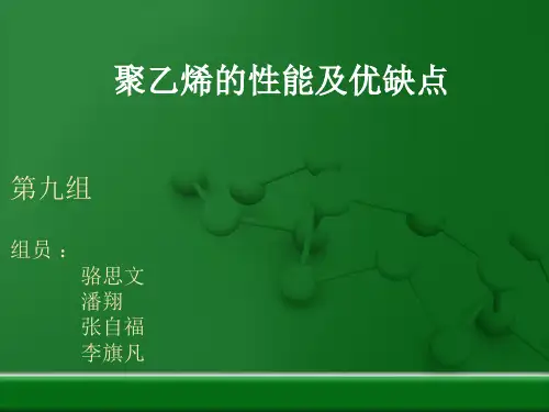 PE的性能和优缺点