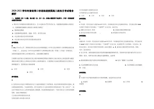 2020-2021学年河南省周口市送法进校园高三政治月考试卷含解析