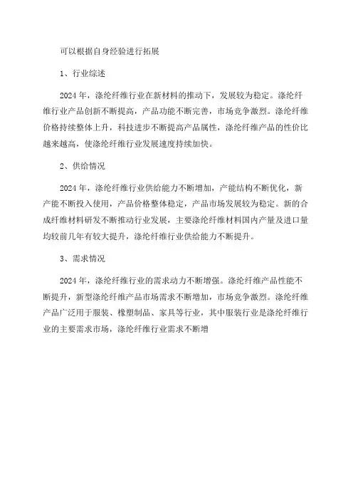 2024年涤纶纤维行业报告