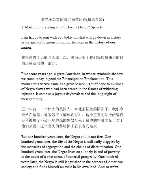 世界著名英语演讲稿带翻译(精选多篇)