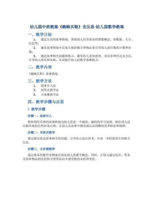 幼儿园中班教案《蜘蛛买鞋》含反思-幼儿园数学教案