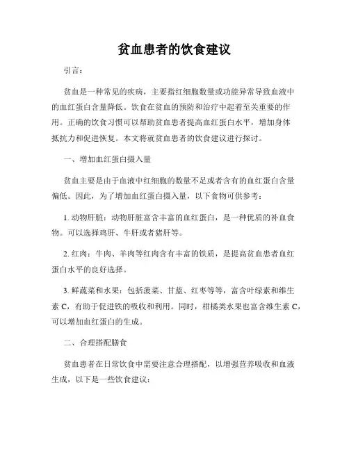 贫血患者的饮食建议