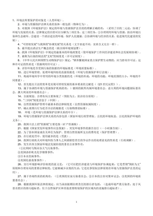环境与资源保护法讲义