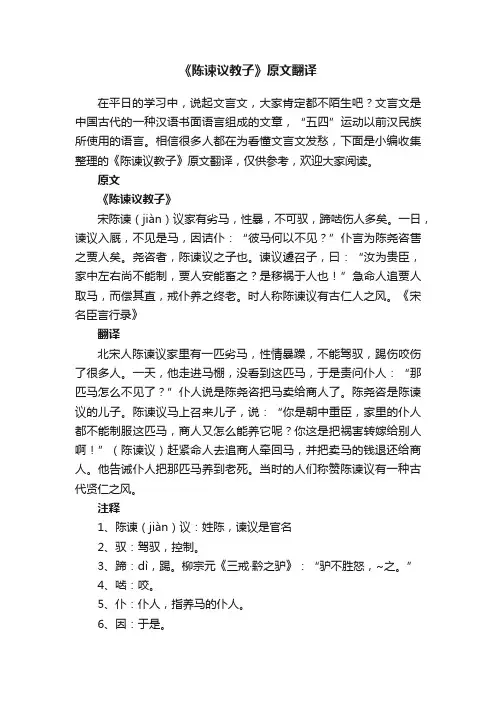 《陈谏议教子》原文翻译
