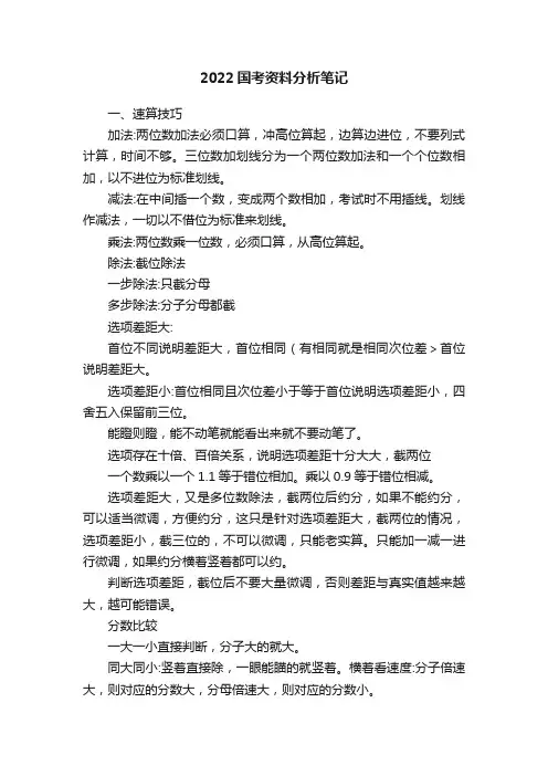 2022国考资料分析笔记