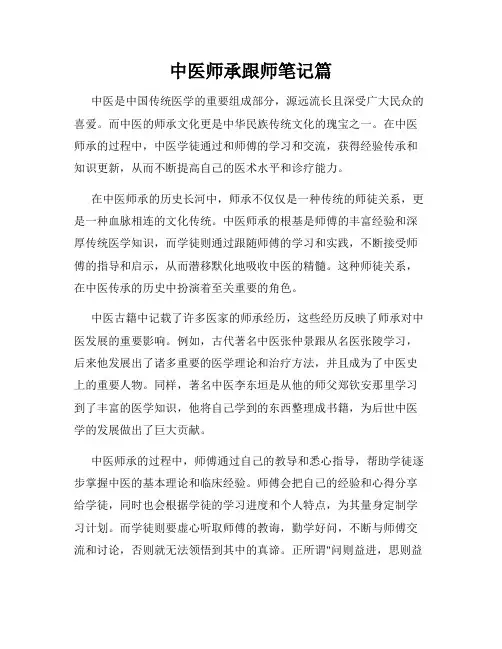 中医师承跟师笔记篇
