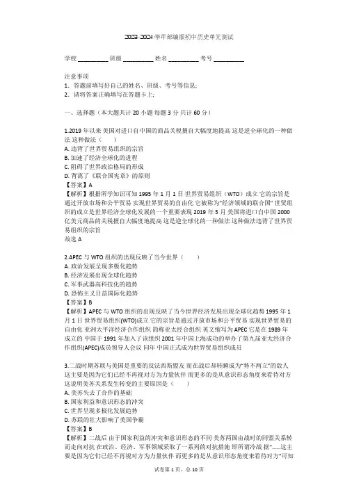 2023-2024学年初中历史部编版九年级下第六单元 走向和平发展的世界单元测试(含答案解析)