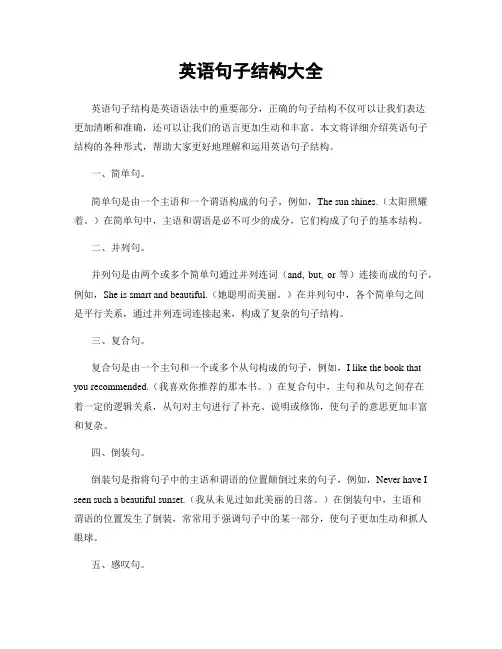 英语句子结构大全