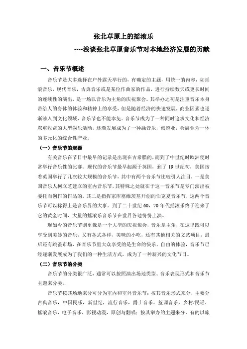 张北草原音乐节