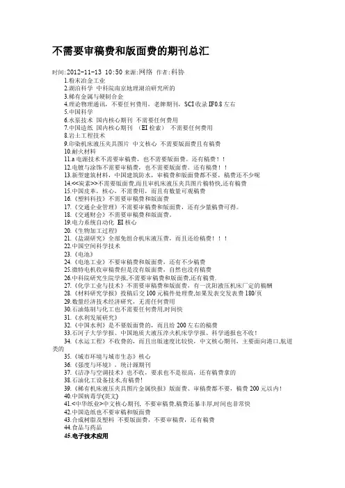 不需要审稿费和版面费的期刊总汇