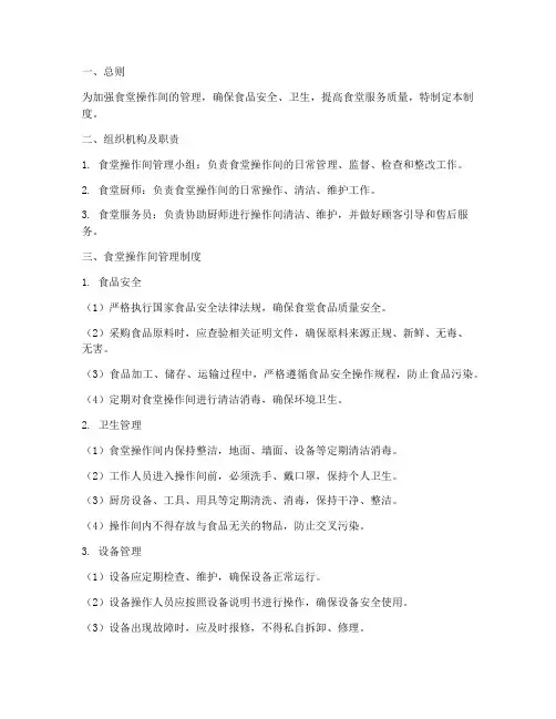 食堂操作间管理制度