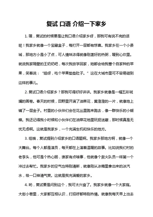 复试 口语 介绍一下家乡