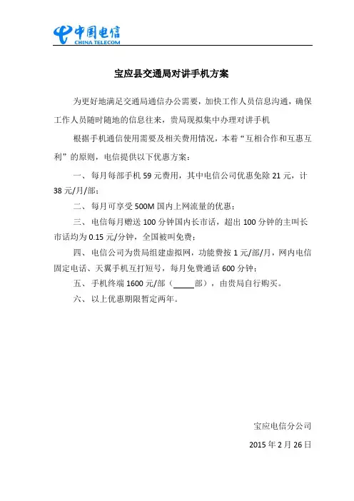 交通局对讲机方案