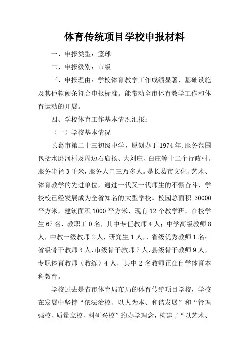 体育传统项目学校申报材料