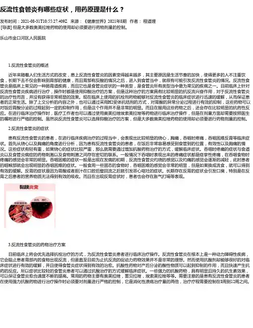 反流性食管炎有哪些症状，用药原理是什么？