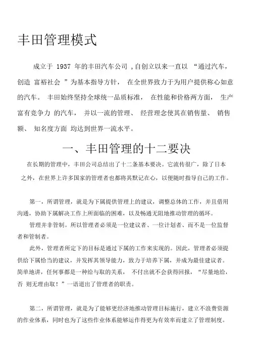 丰田管理模式