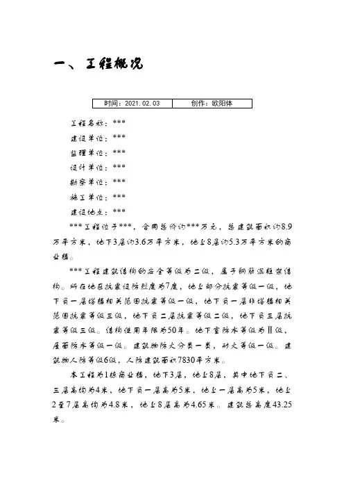 盘扣式脚手架模板及支撑架专项施工方案之欧阳体创编
