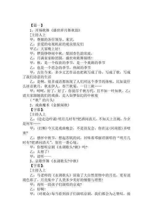 2020戏曲联欢会主持词结尾范文精选