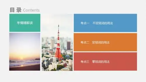 最新文档-【通用英语语法复习】专题1 冠词(共28张PPT)-PPT精品文档