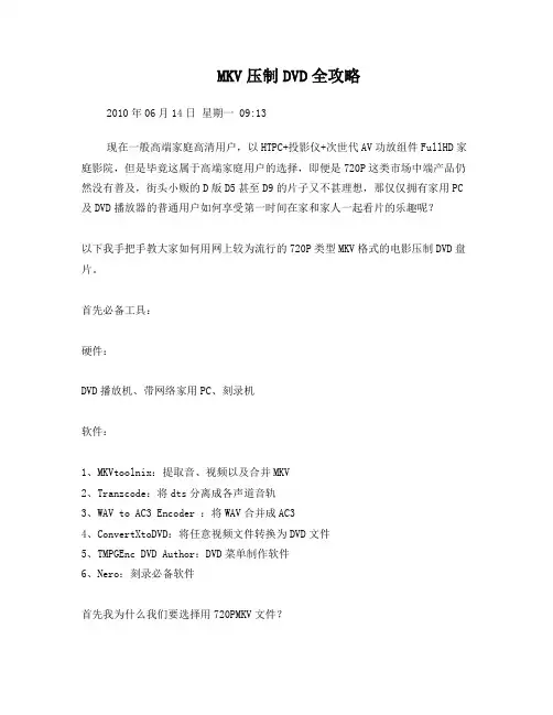 MKV压制DVD全攻略