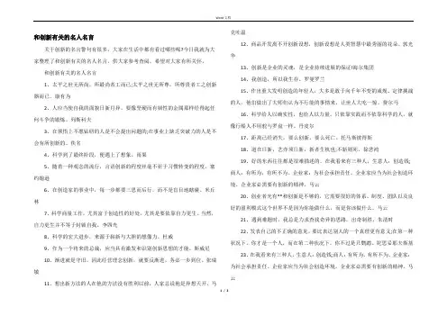 和创新有关的名人名言
