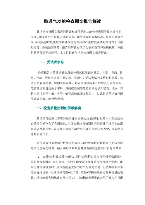 肺通气功能检查图文报告解读