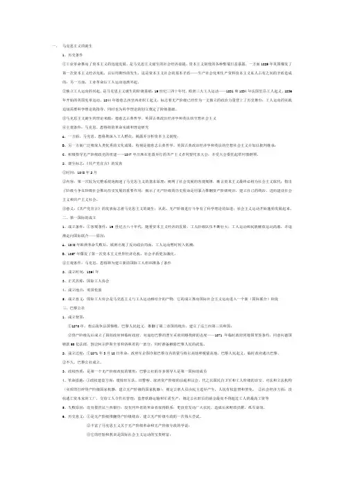 马克思主义的诞生