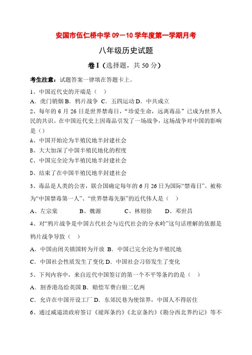 八年级历史上月考试题人教版