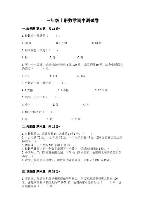 三年级上册数学期中测试卷及答案