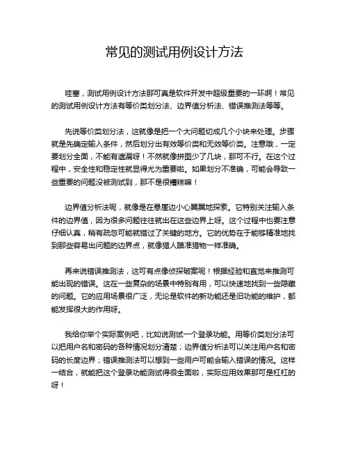常见的测试用例设计方法
