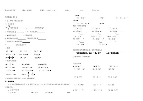 有理数减法导学案1
