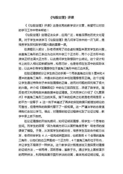 《勾股定理》评课