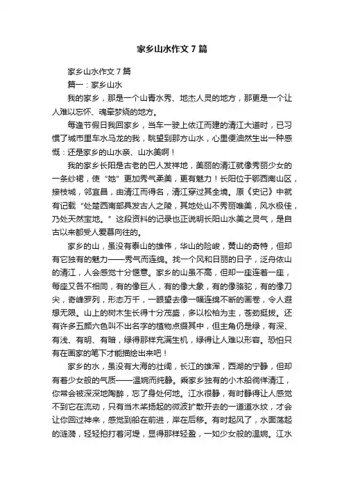 家乡山水作文7篇