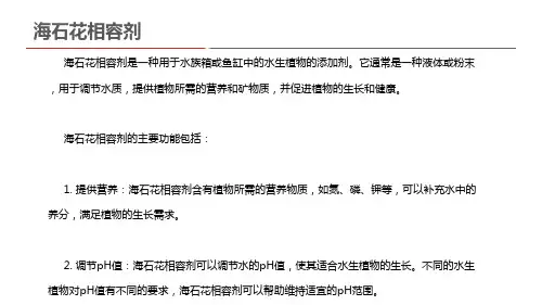 海石花相容剂