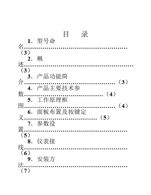 干式变压器温度控制器说明书