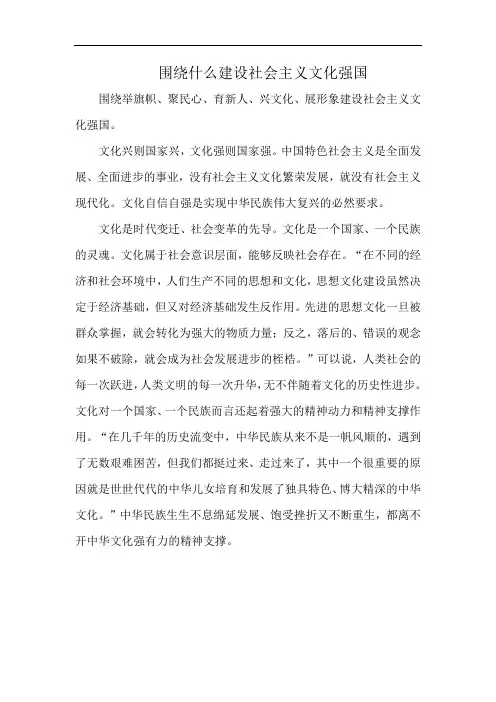 围绕什么建设社会主义文化强国