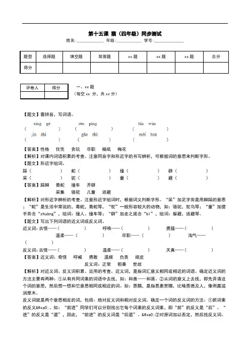第十五课 猫(四年级)同步测试.doc