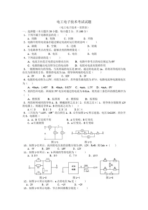 电工电子技术试题
