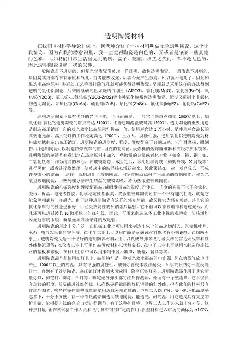 透明陶瓷材料