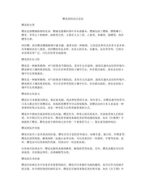樱花的知识点总结